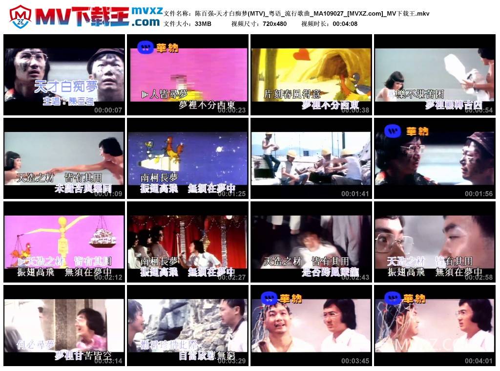 陈百强-天才白痴梦(MTV)_粤语_流行歌曲_MA109027